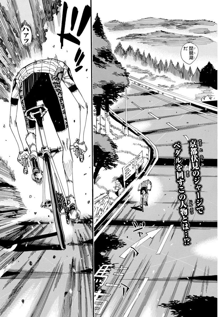 Yowamushi Pedal Chapter 604 3ページ