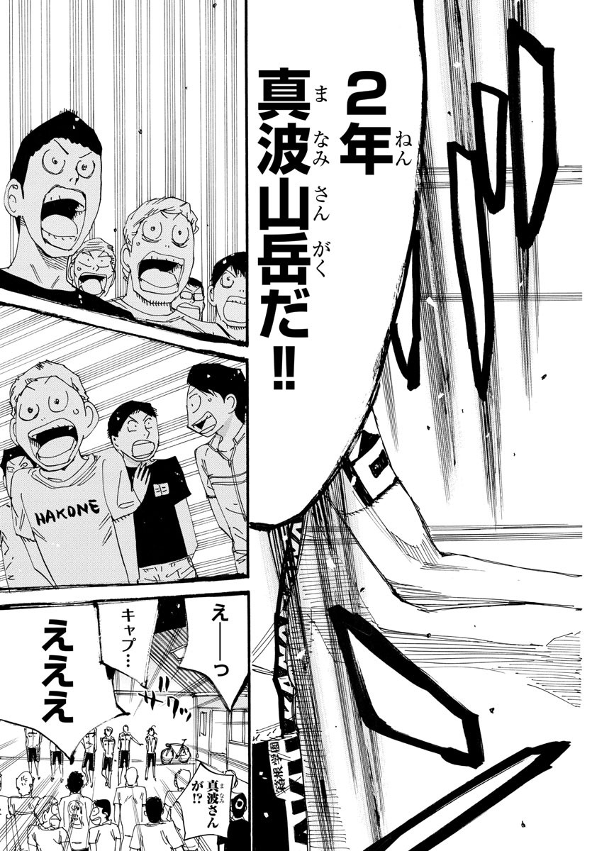 Yowamushi Pedal Chapter 604 21ページ