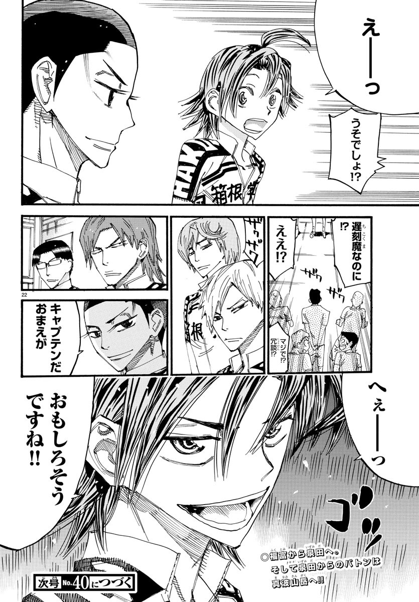 Yowamushi Pedal Chapter 604 22ページ