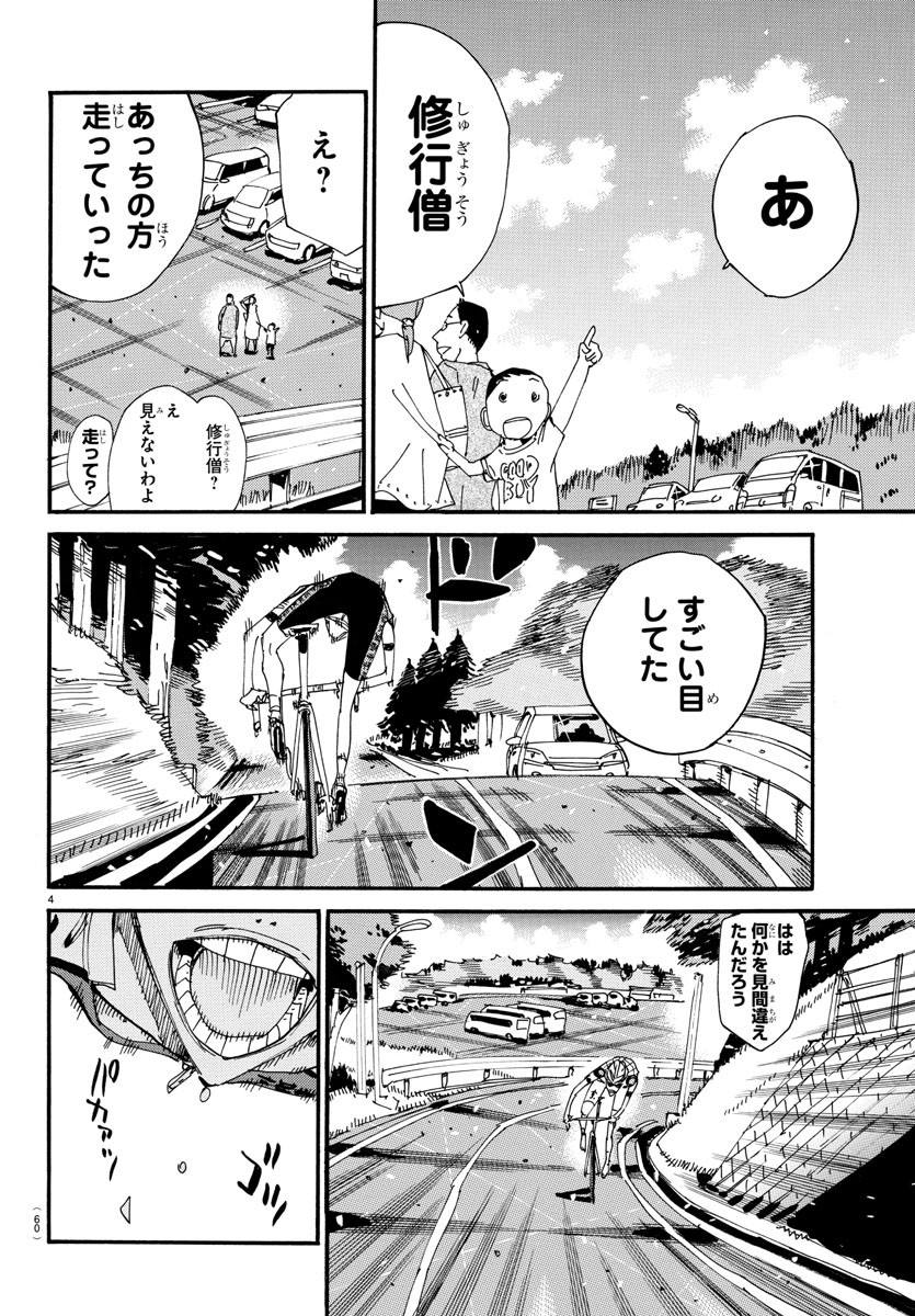Yowamushi Pedal Chapter 604 4ページ