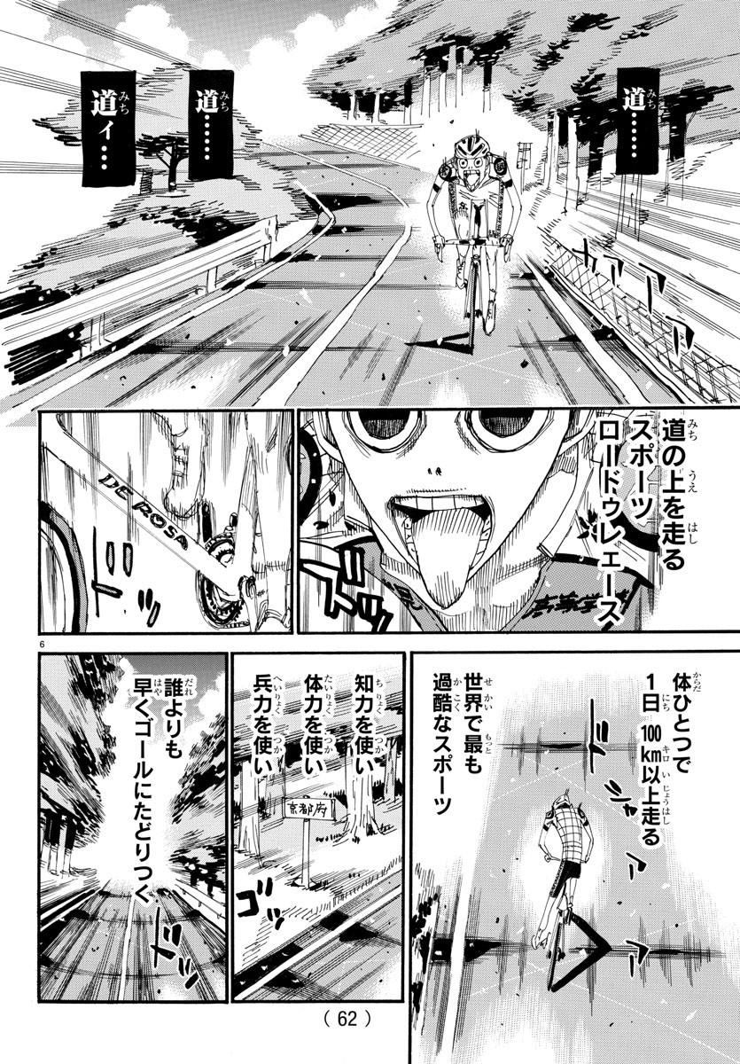 Yowamushi Pedal Chapter 604 6ページ