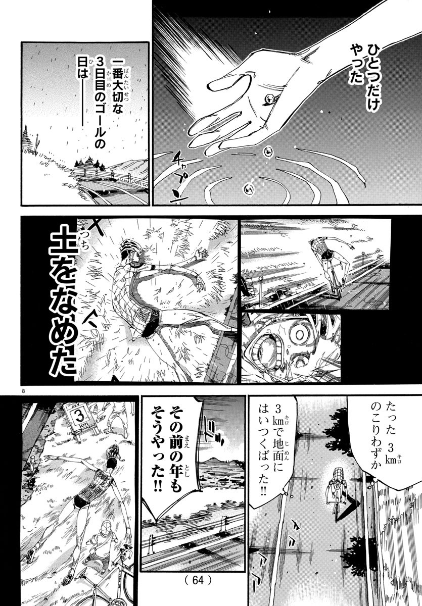 Yowamushi Pedal Chapter 604 8ページ