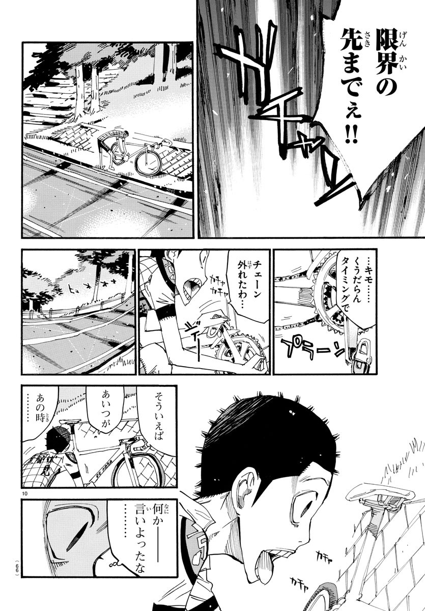 Yowamushi Pedal Chapter 604 10ページ