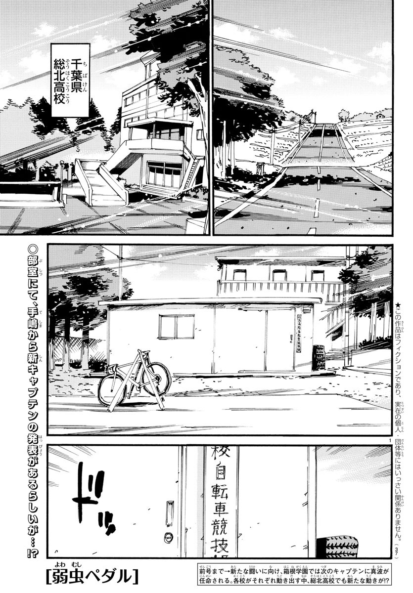 Yowamushi Pedal Chapter 605 1ページ