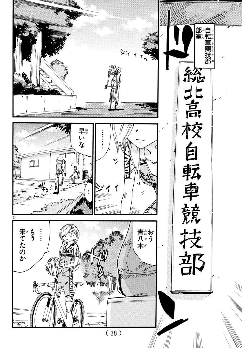 Yowamushi Pedal Chapter 605 2ページ