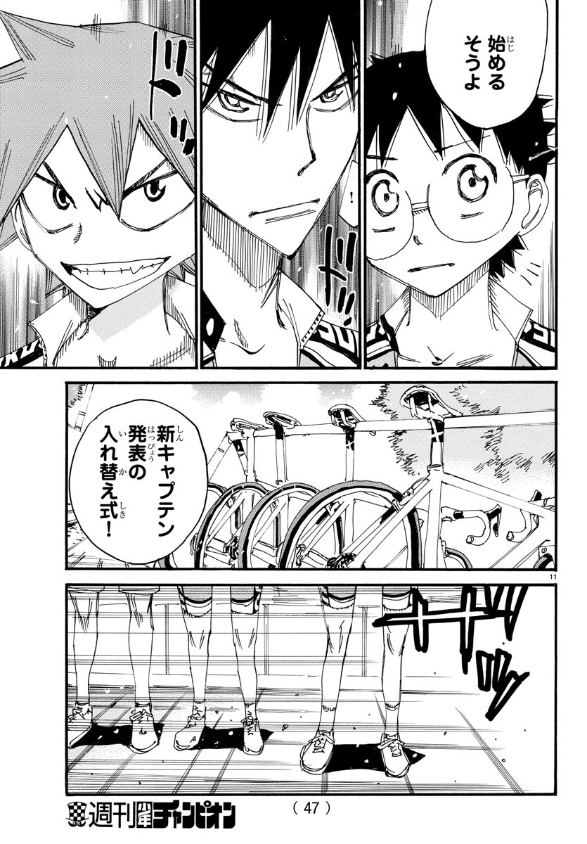 Yowamushi Pedal Chapter 605 11ページ