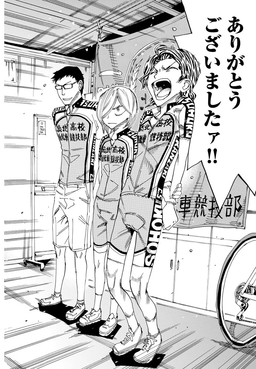 Yowamushi Pedal Chapter 605 12ページ