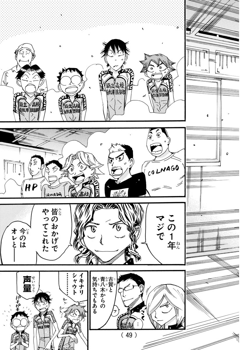 Yowamushi Pedal Chapter 605 13ページ