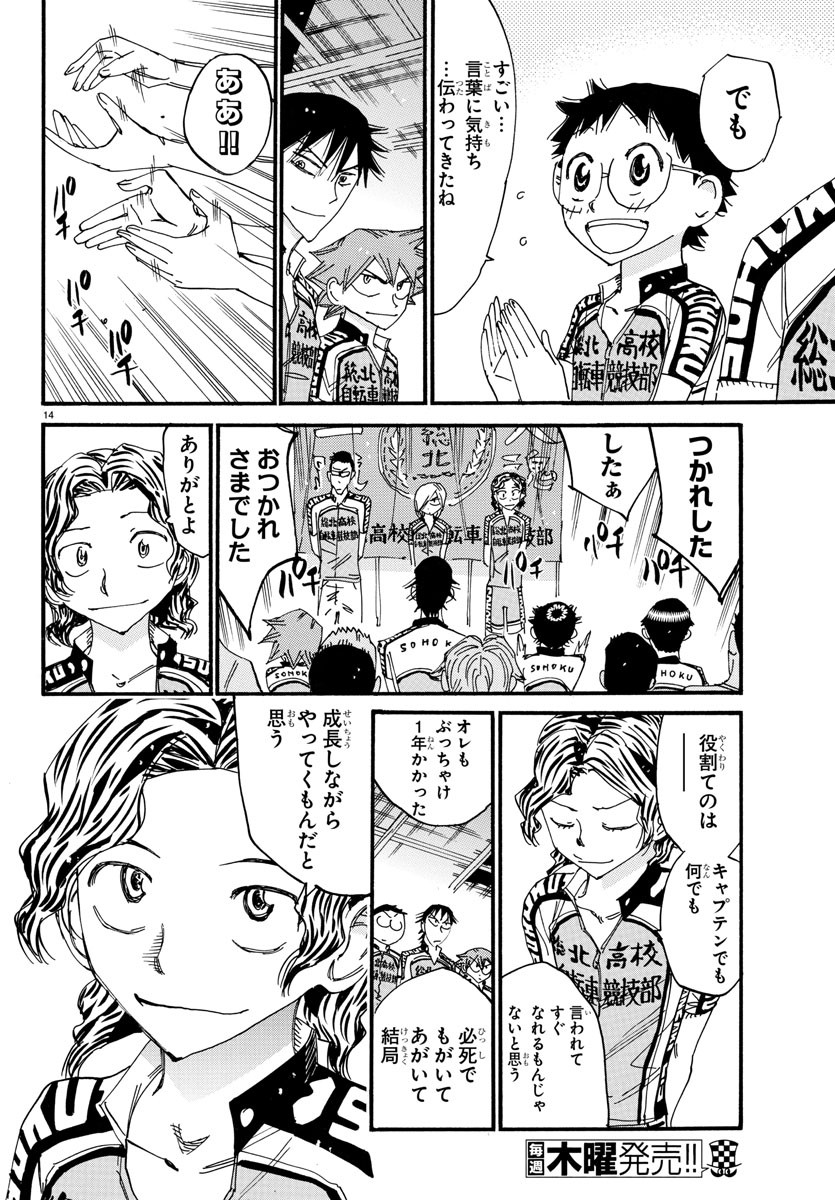 Yowamushi Pedal Chapter 605 14ページ