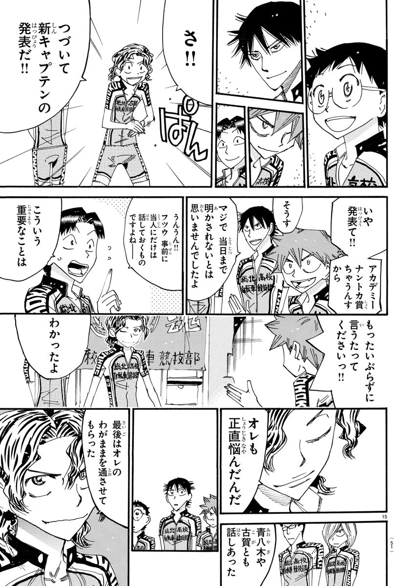 Yowamushi Pedal Chapter 605 15ページ