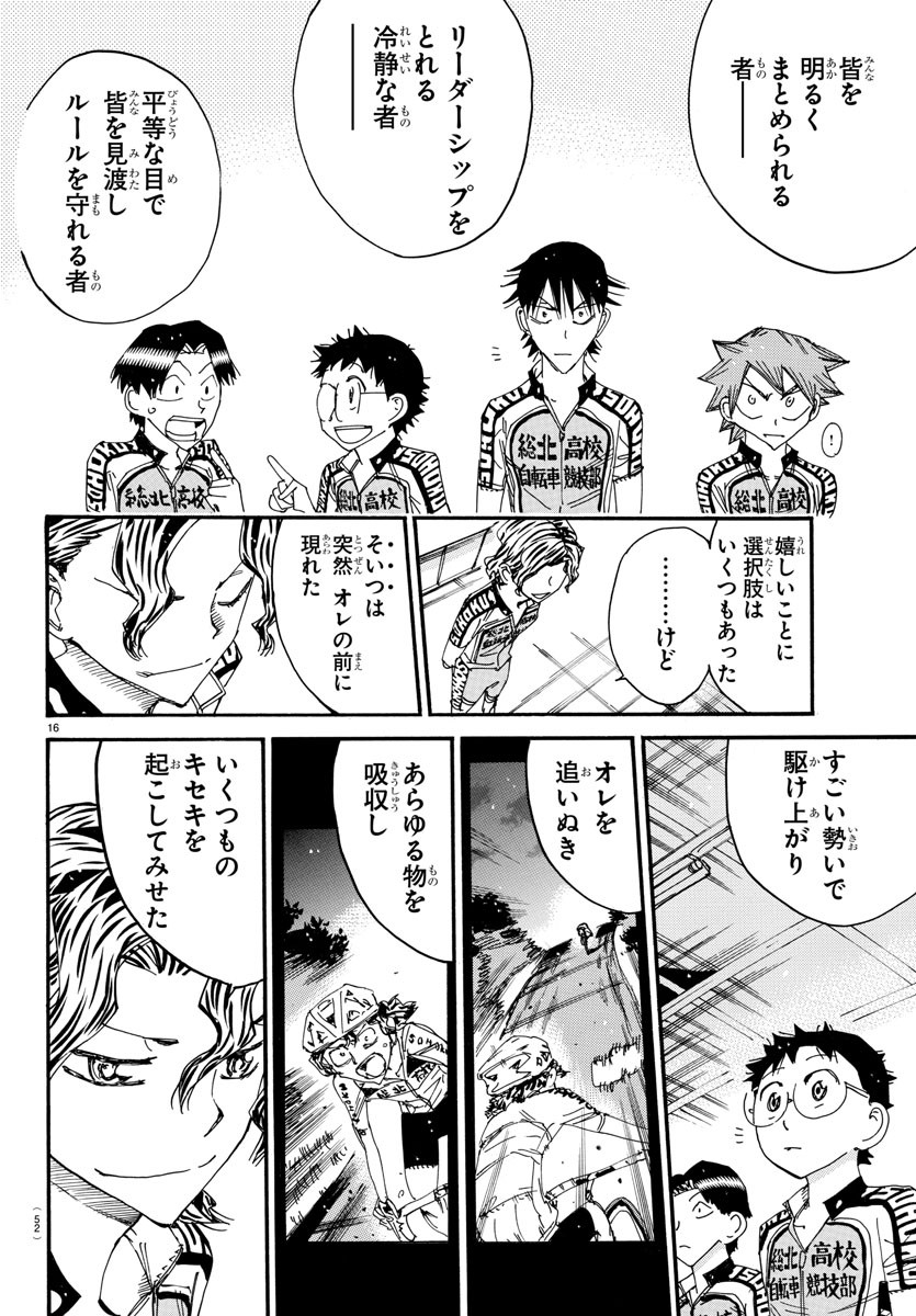 Yowamushi Pedal Chapter 605 16ページ
