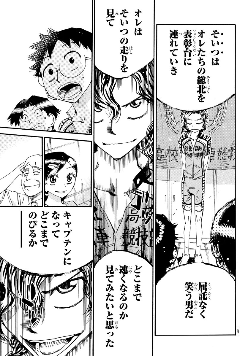 Yowamushi Pedal Chapter 605 17ページ