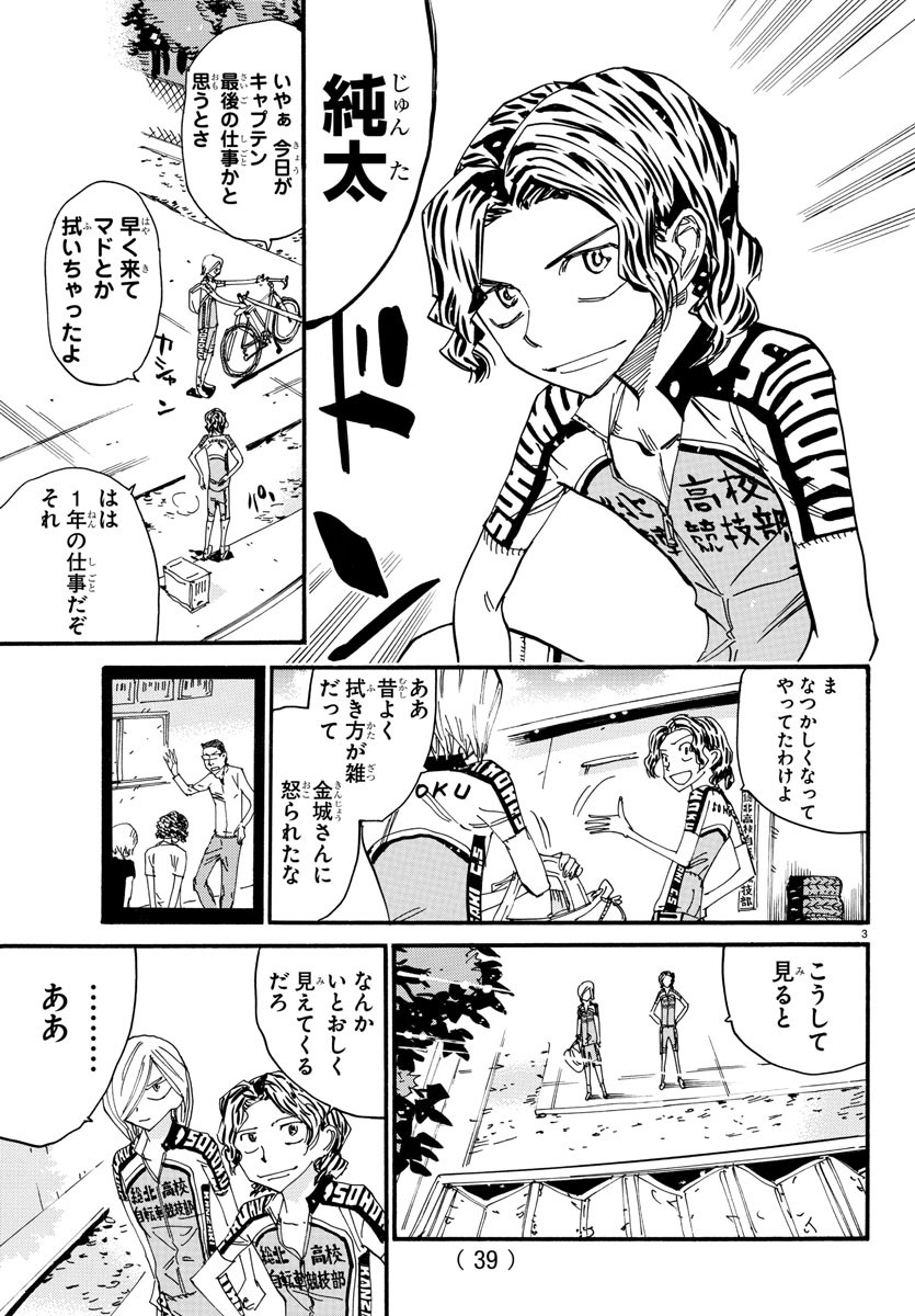 Yowamushi Pedal Chapter 605 3ページ