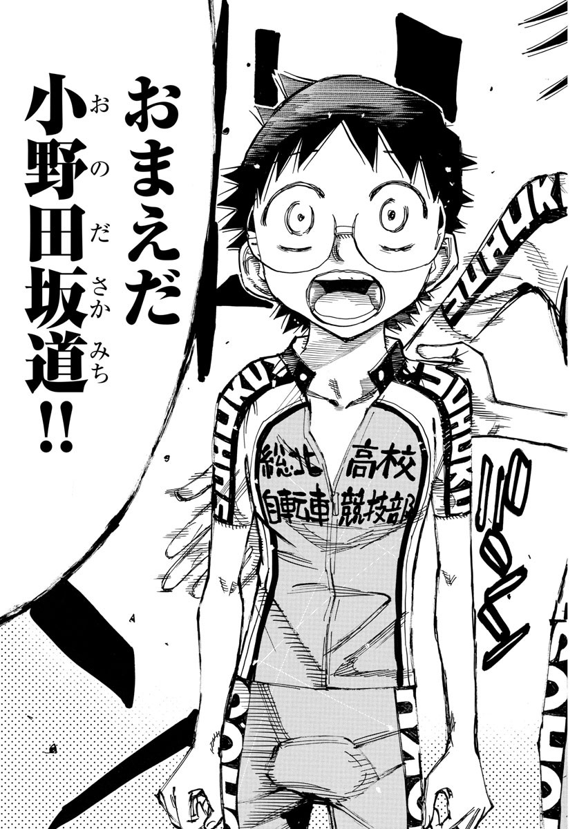 Yowamushi Pedal Chapter 605 21ページ