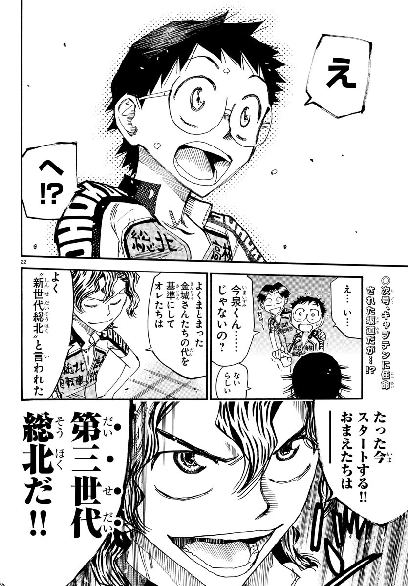 Yowamushi Pedal Chapter 605 22ページ