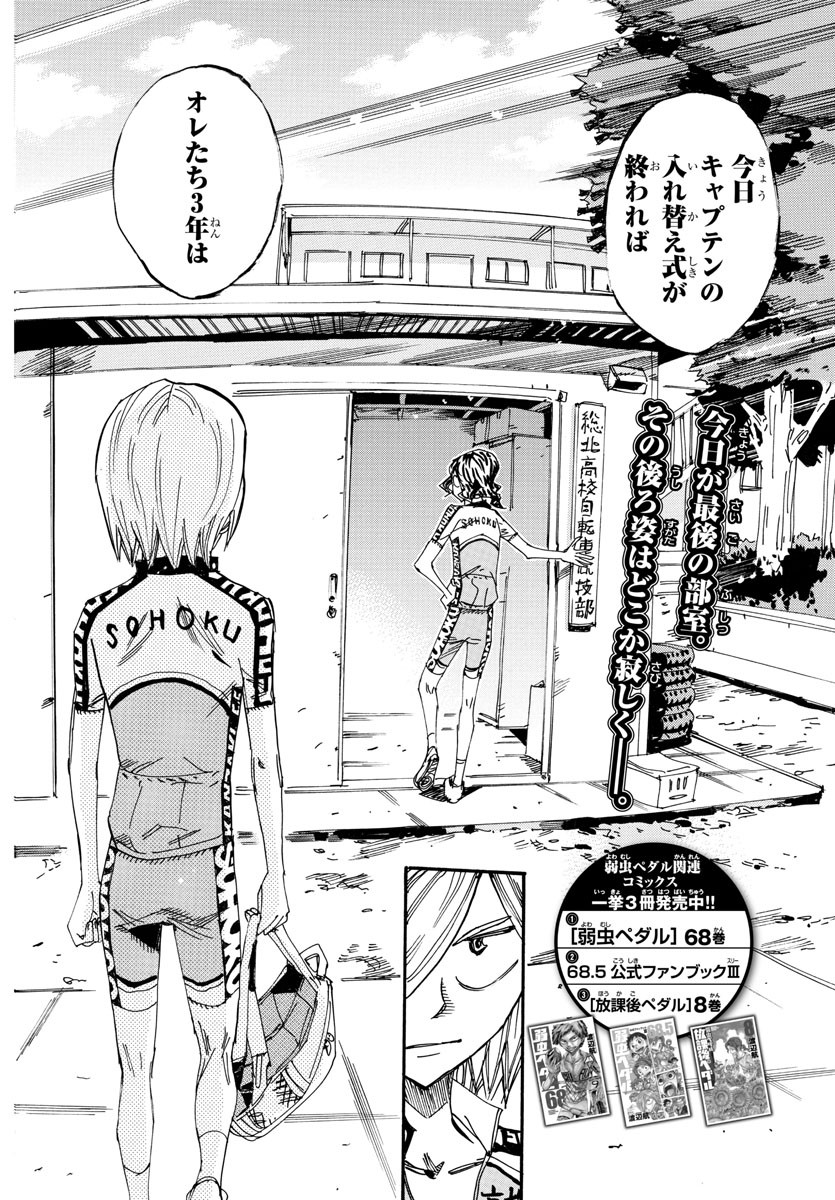 Yowamushi Pedal Chapter 605 4ページ