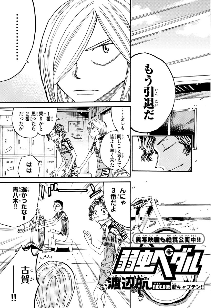 Yowamushi Pedal Chapter 605 5ページ