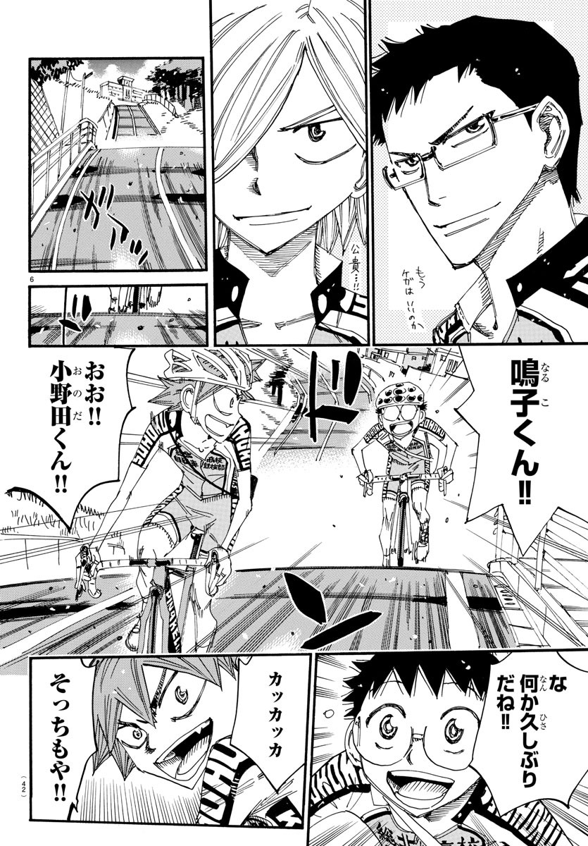 Yowamushi Pedal Chapter 605 6ページ