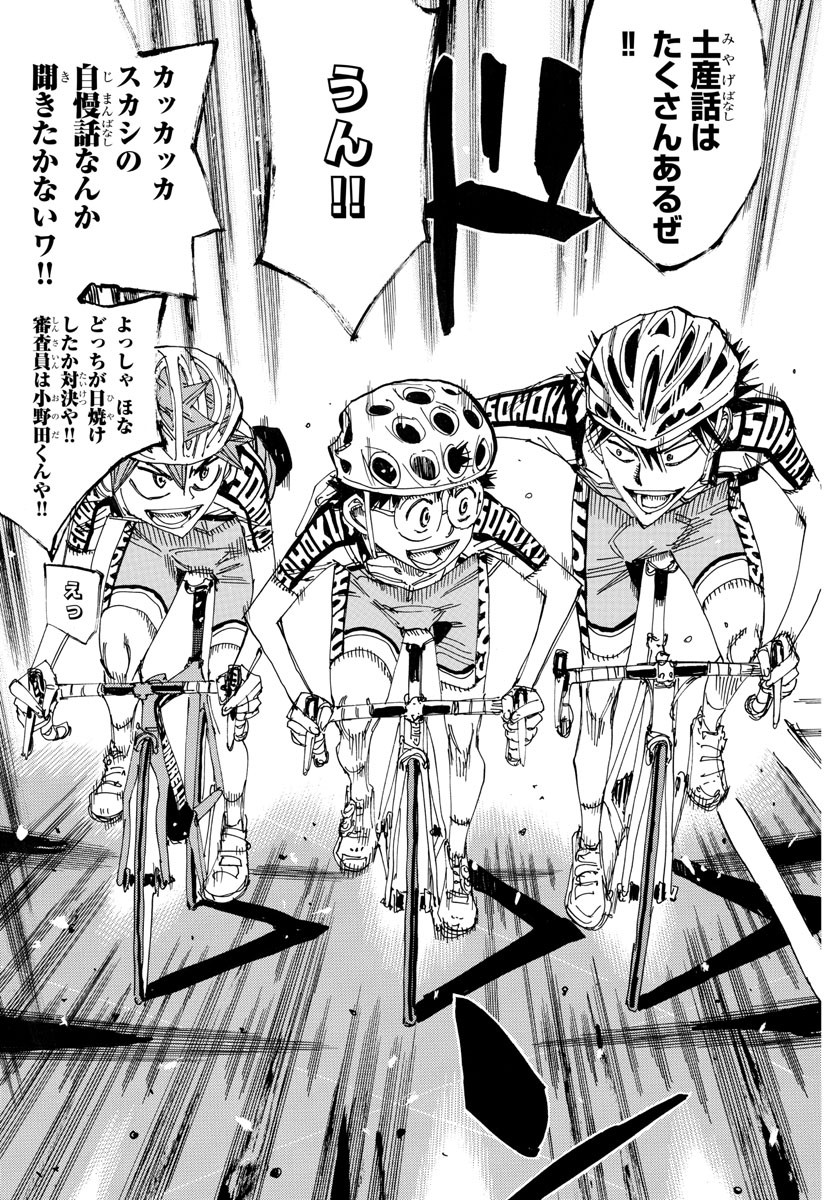 Yowamushi Pedal Chapter 605 9ページ