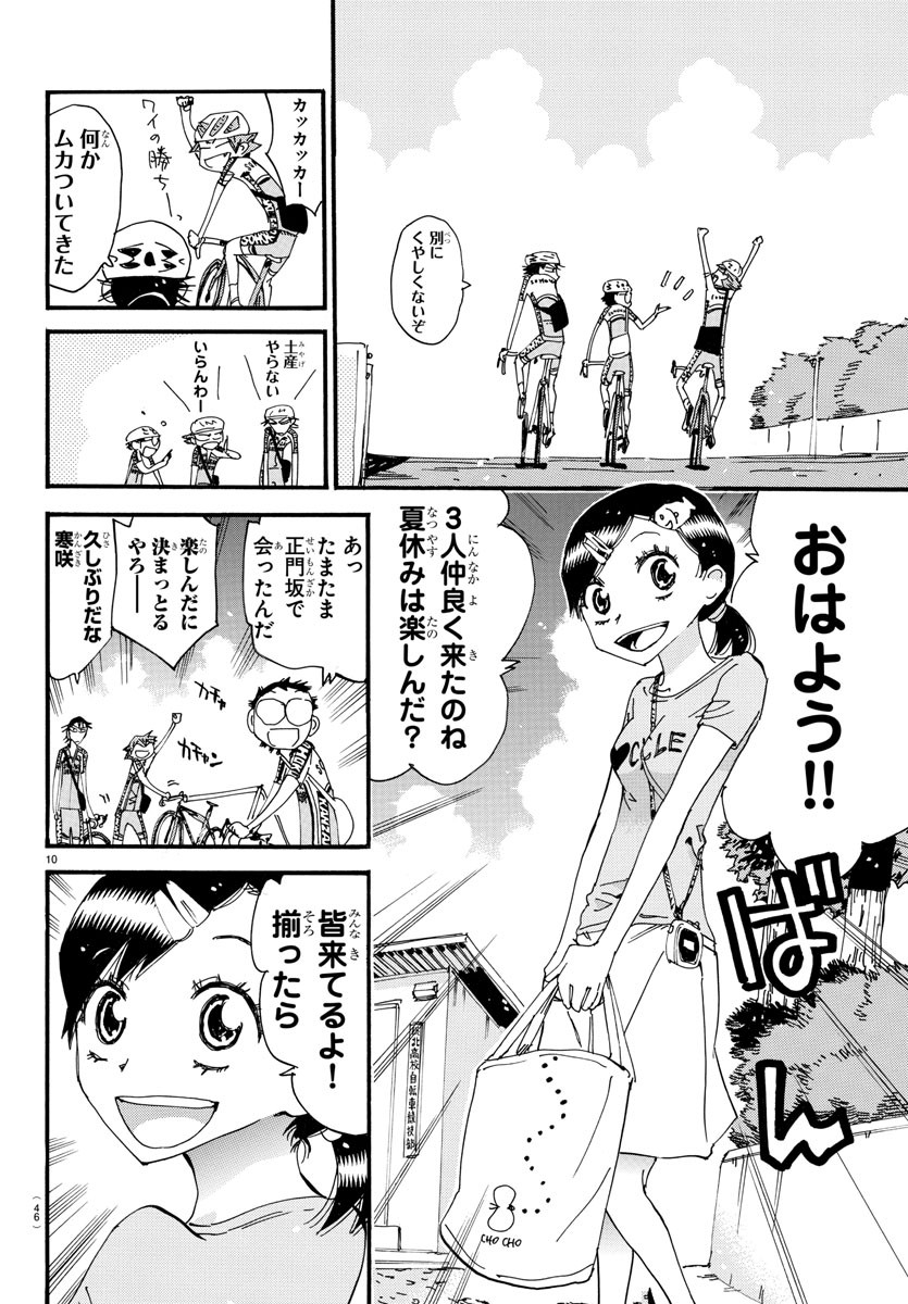 Yowamushi Pedal Chapter 605 10ページ