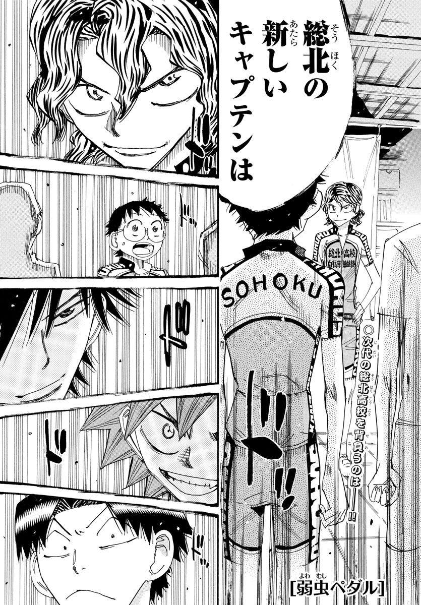 Yowamushi Pedal Chapter 606 1ページ