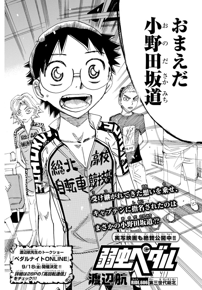 Yowamushi Pedal Chapter 606 2ページ