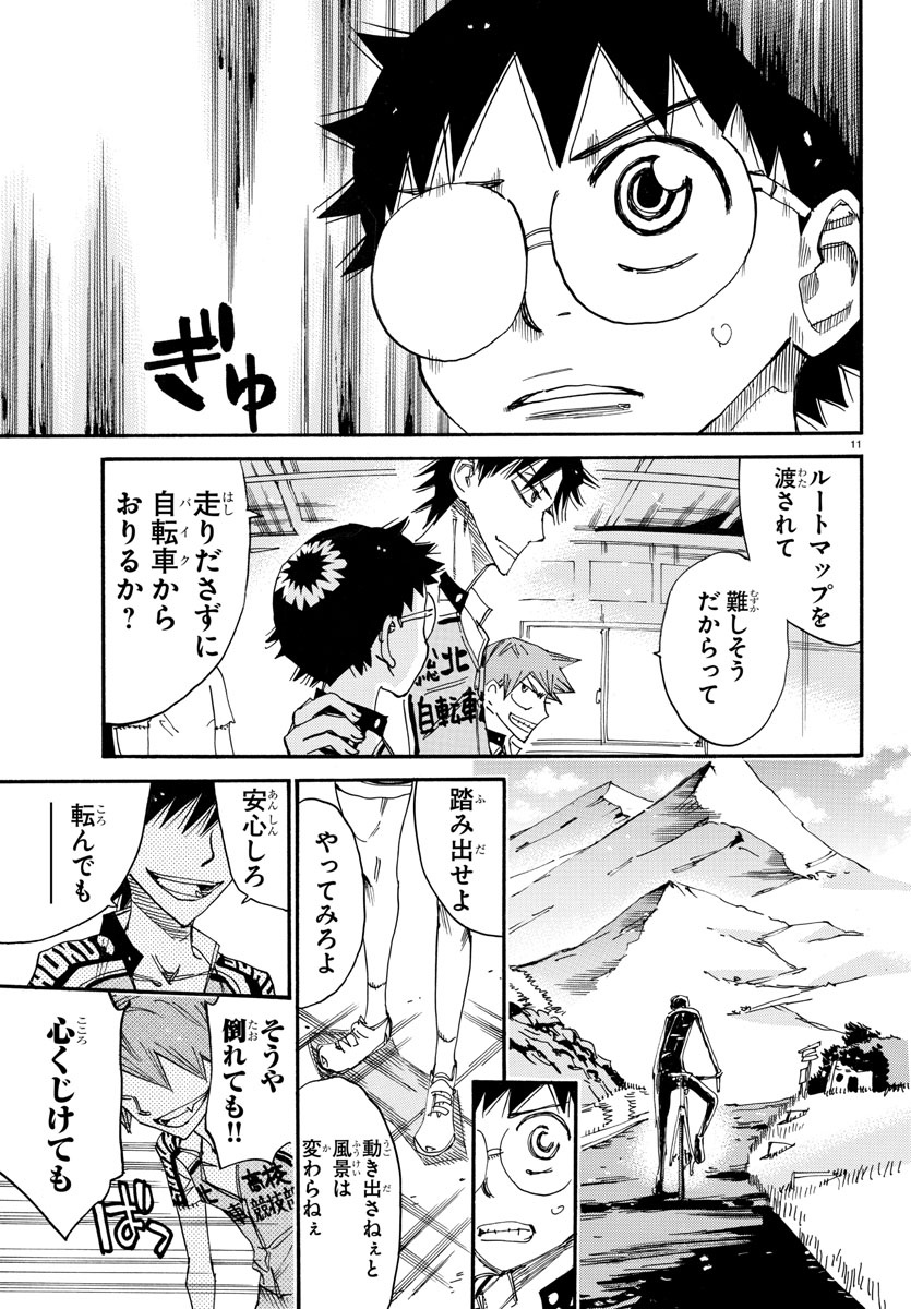 Yowamushi Pedal Chapter 606 11ページ
