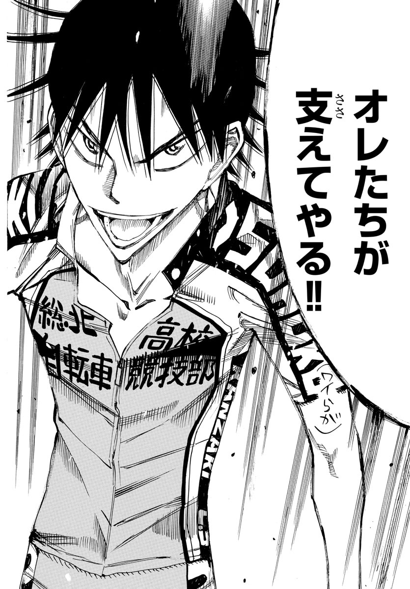 Yowamushi Pedal Chapter 606 12ページ