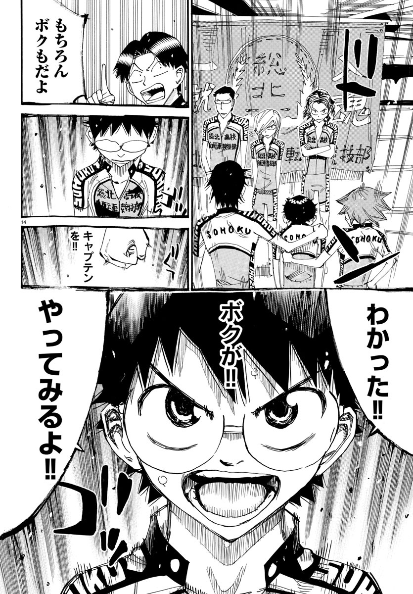 Yowamushi Pedal Chapter 606 14ページ