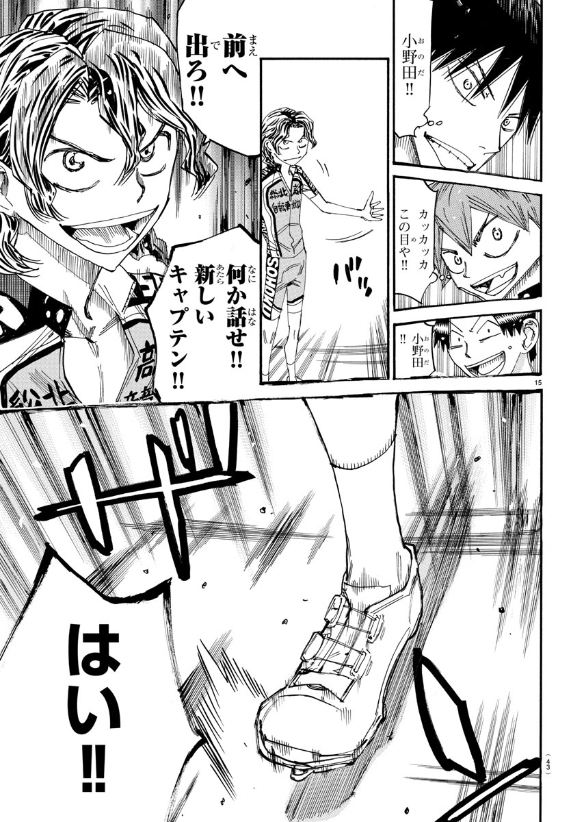 Yowamushi Pedal Chapter 606 15ページ