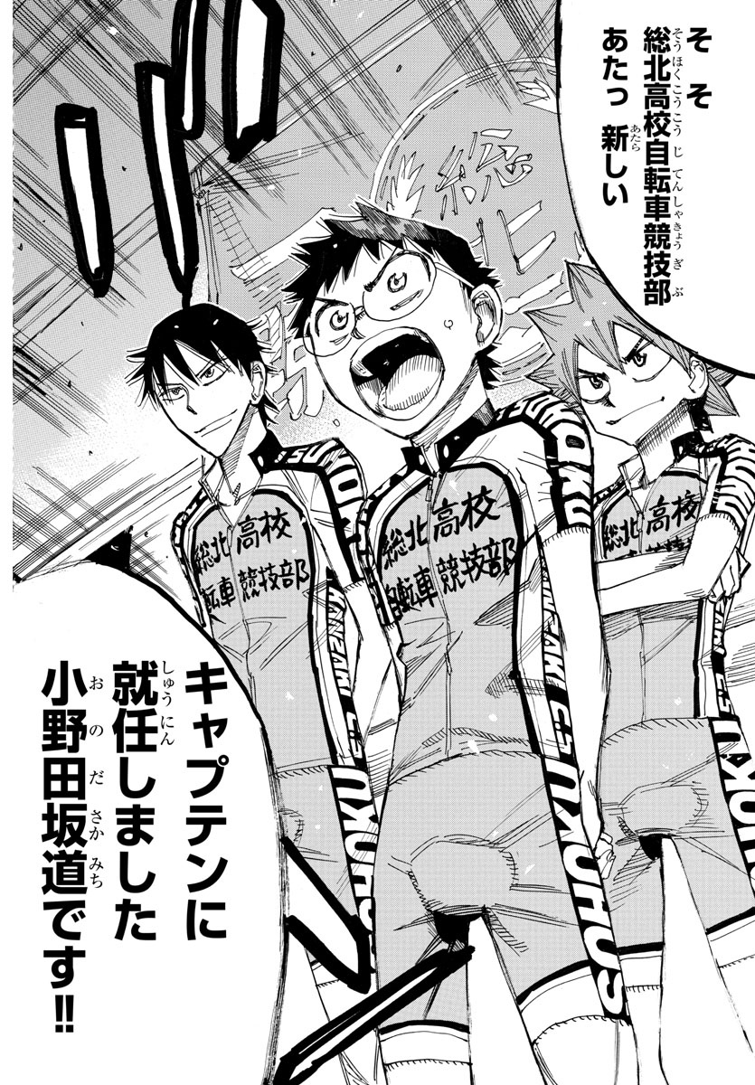 Yowamushi Pedal Chapter 606 16ページ
