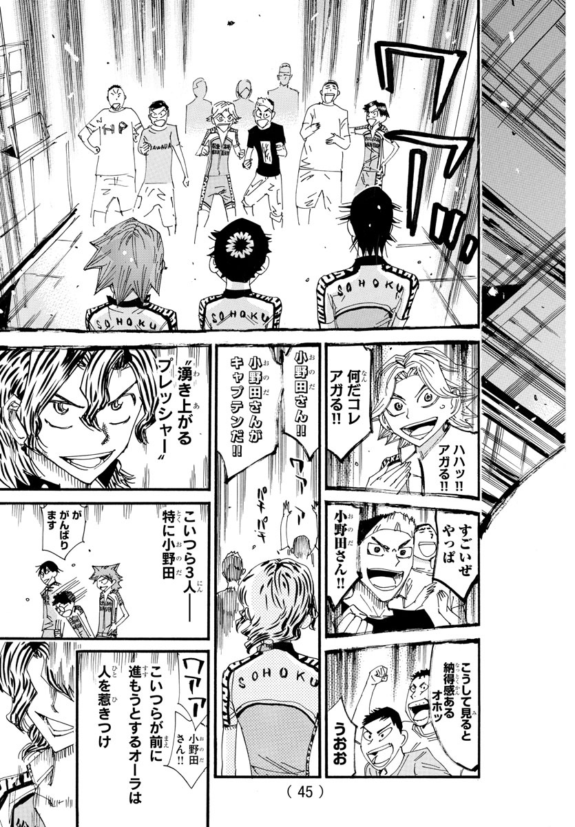 Yowamushi Pedal Chapter 606 17ページ