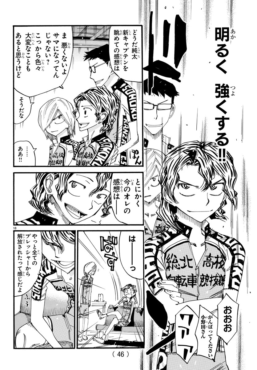Yowamushi Pedal Chapter 606 18ページ