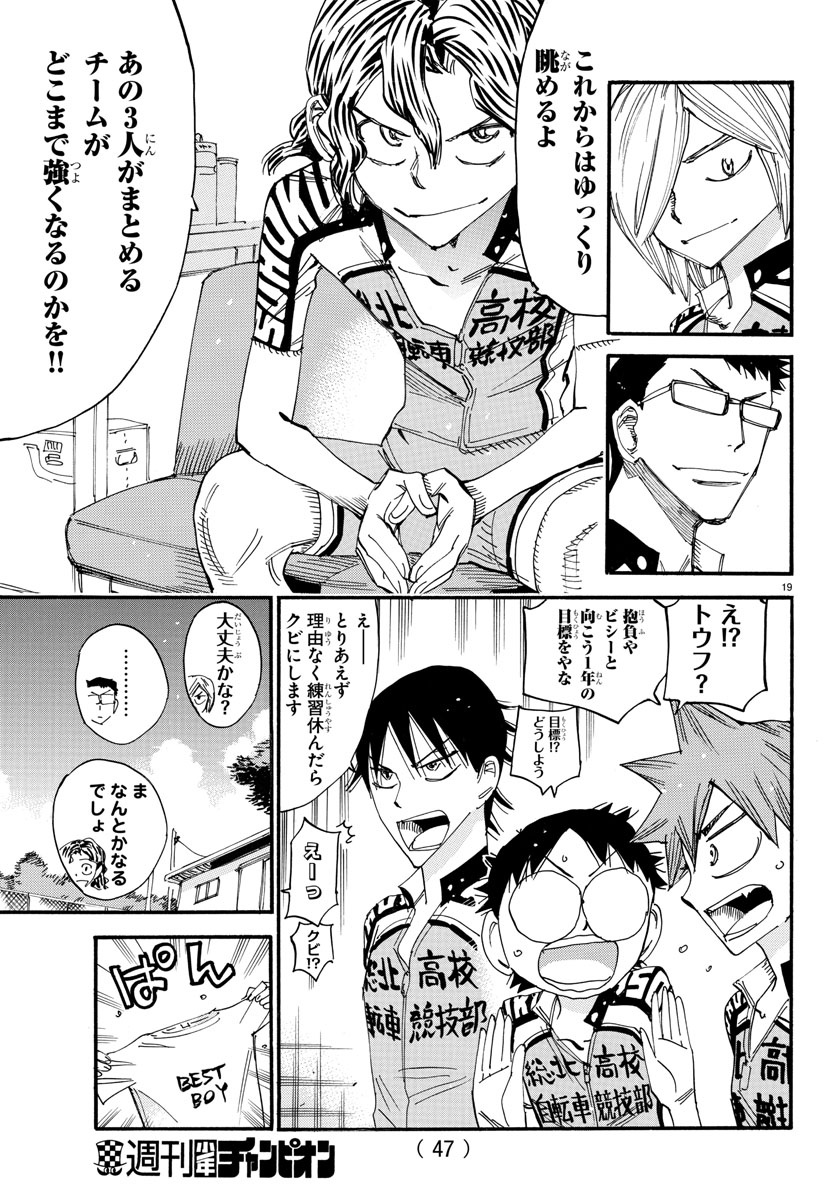 Yowamushi Pedal Chapter 606 19ページ