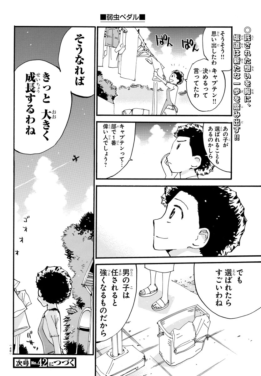 Yowamushi Pedal Chapter 606 20ページ