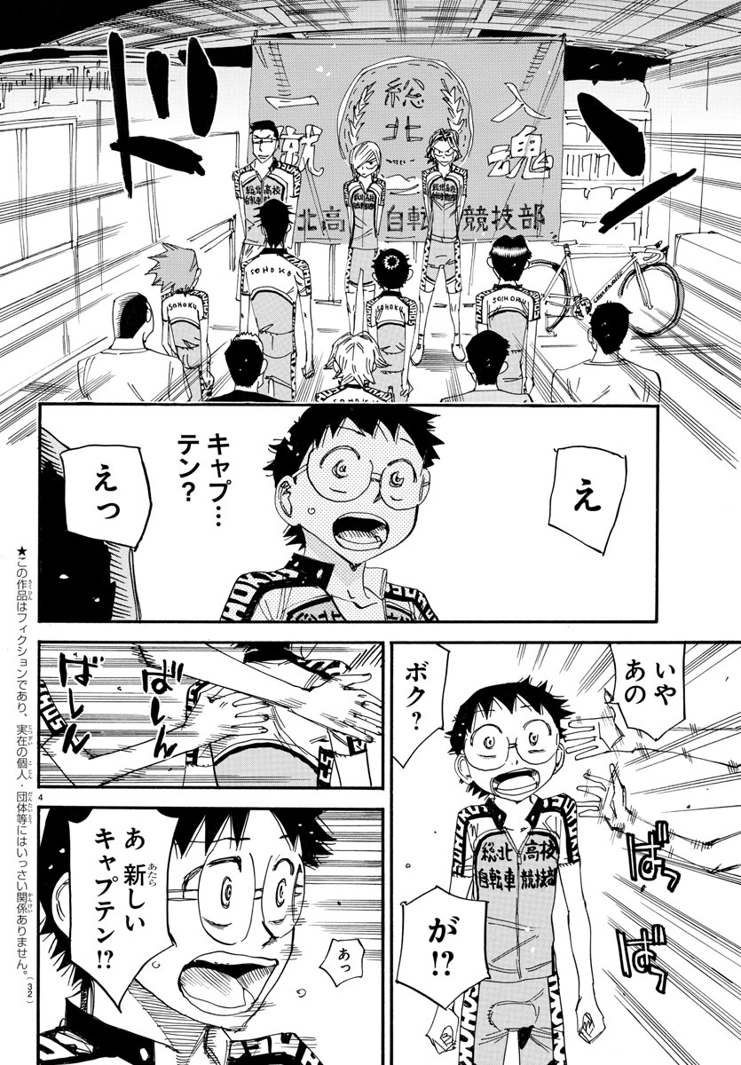 Yowamushi Pedal Chapter 606 4ページ