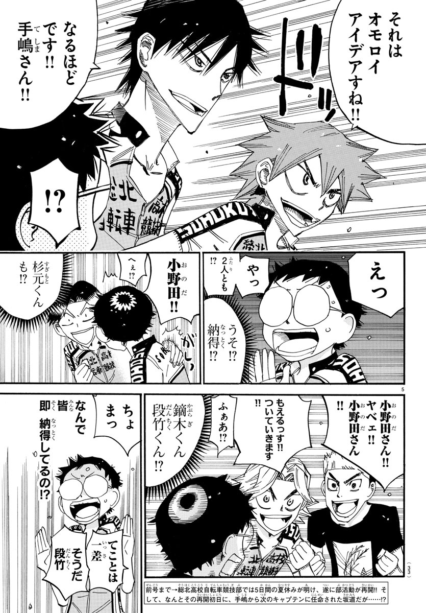 Yowamushi Pedal Chapter 606 5ページ