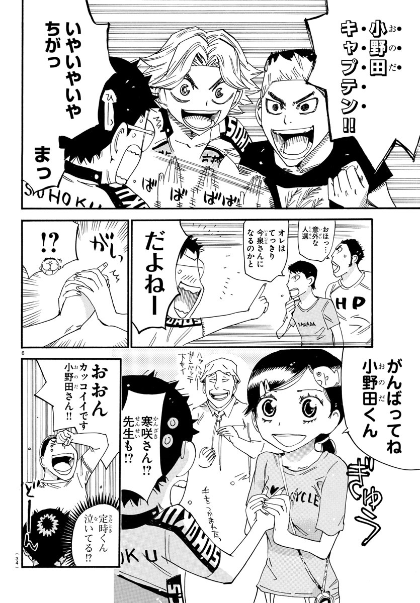 Yowamushi Pedal Chapter 606 6ページ