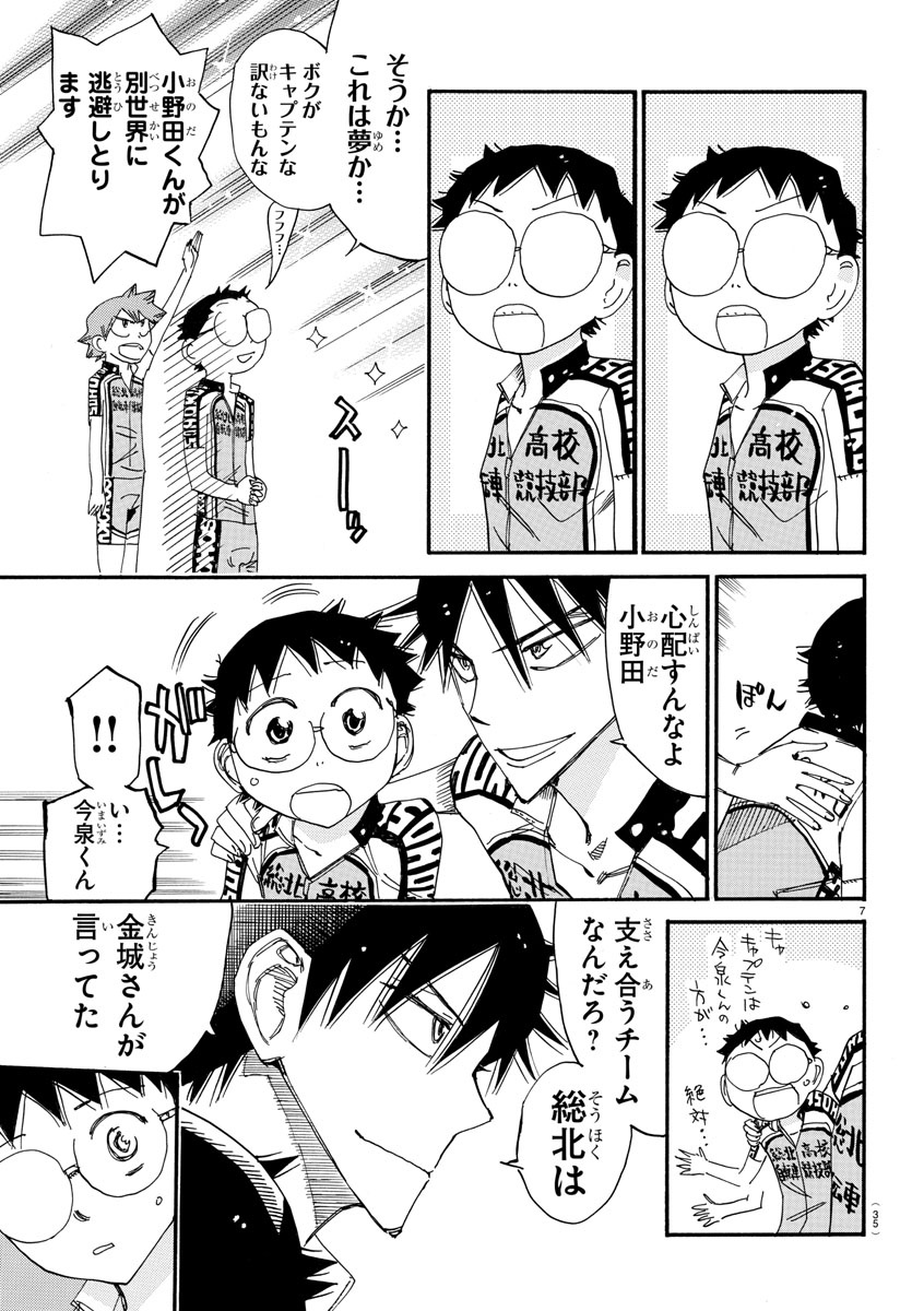 Yowamushi Pedal Chapter 606 7ページ