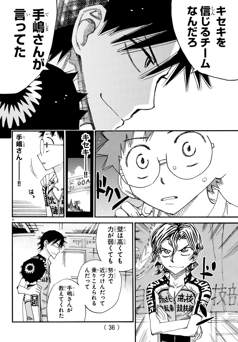 Yowamushi Pedal Chapter 606 8ページ