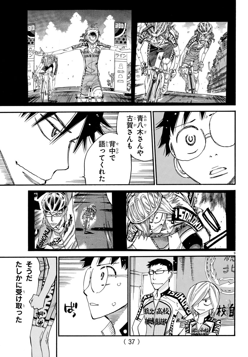 Yowamushi Pedal Chapter 606 9ページ