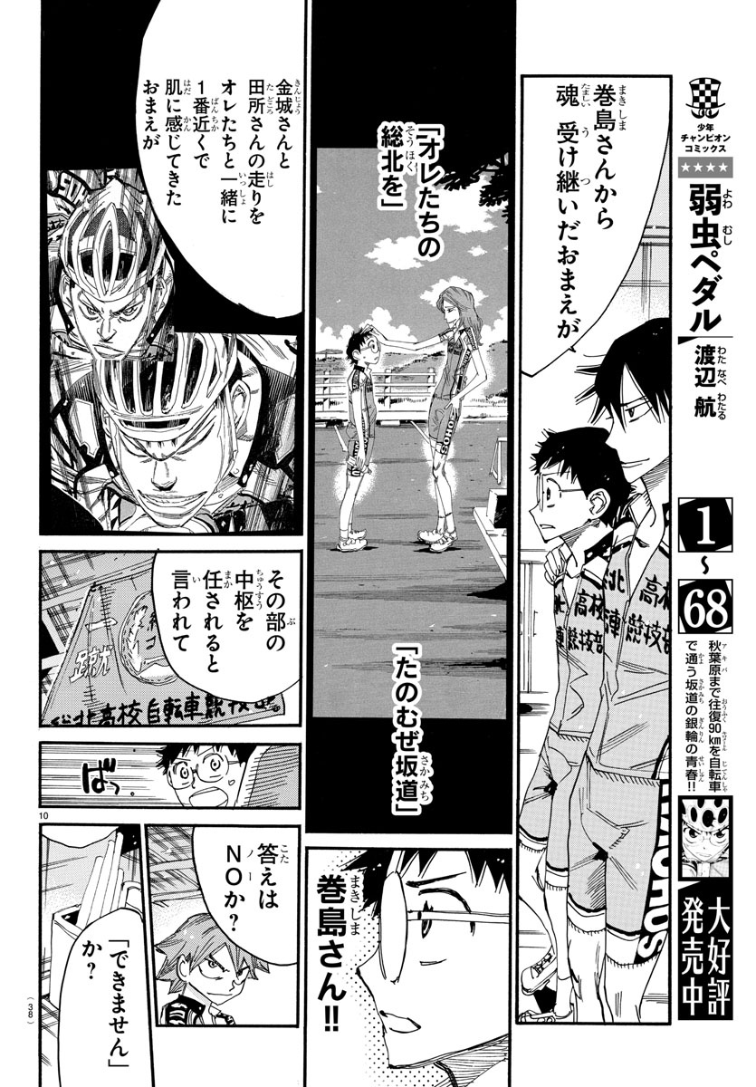 Yowamushi Pedal Chapter 606 10ページ