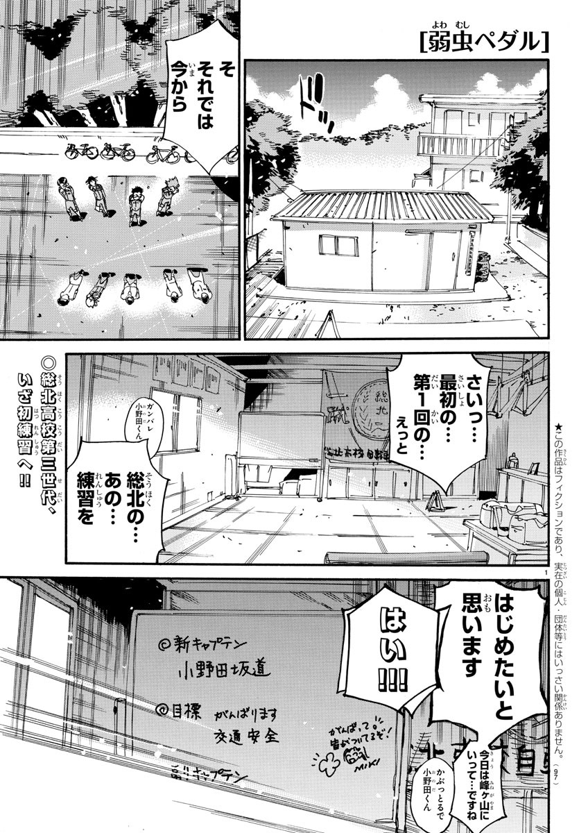 Yowamushi Pedal Chapter 607 1ページ