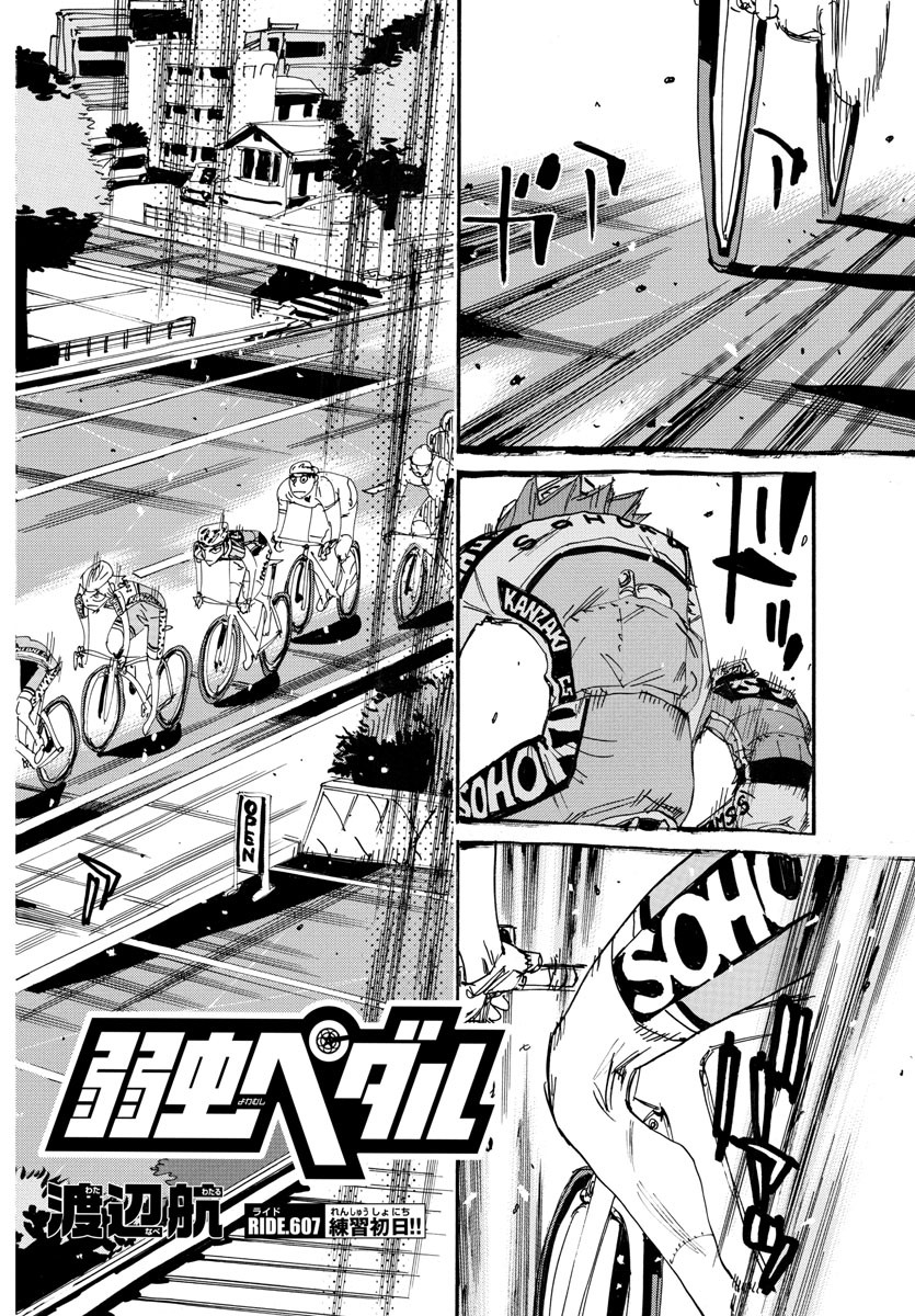 Yowamushi Pedal Chapter 607 2ページ