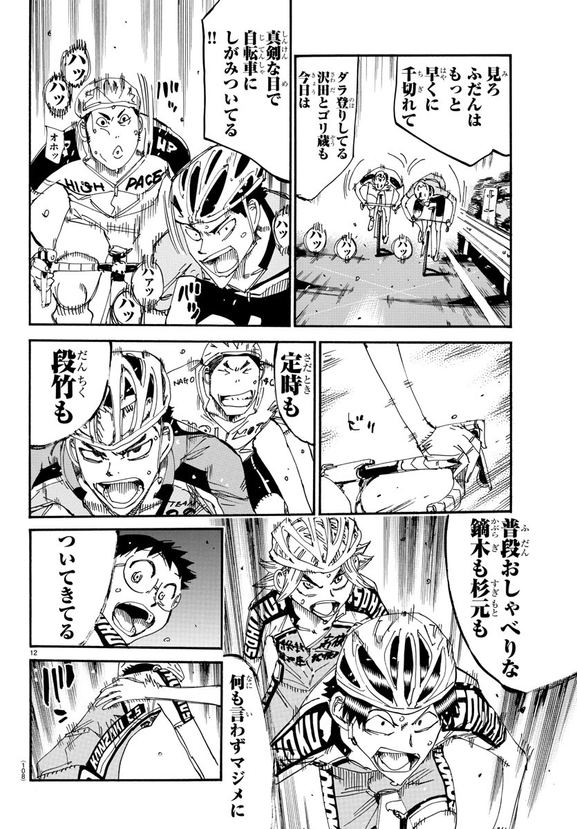Yowamushi Pedal Chapter 607 12ページ