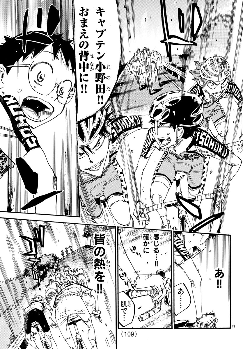 Yowamushi Pedal Chapter 607 13ページ