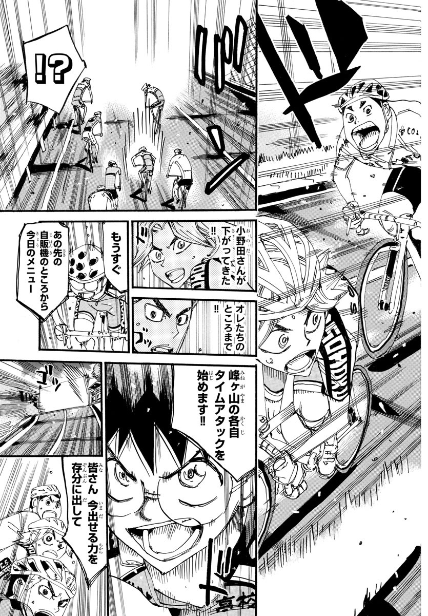 Yowamushi Pedal Chapter 607 15ページ