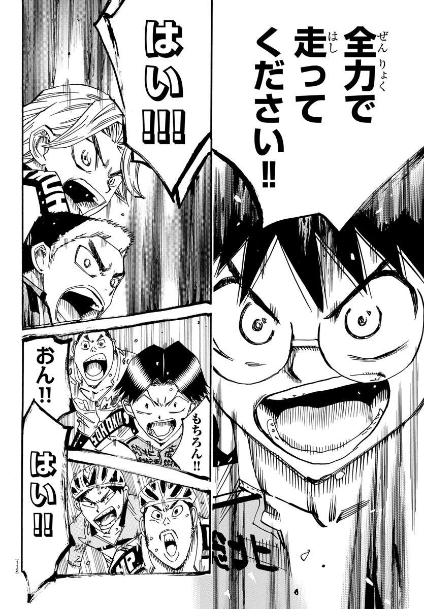 Yowamushi Pedal Chapter 607 16ページ