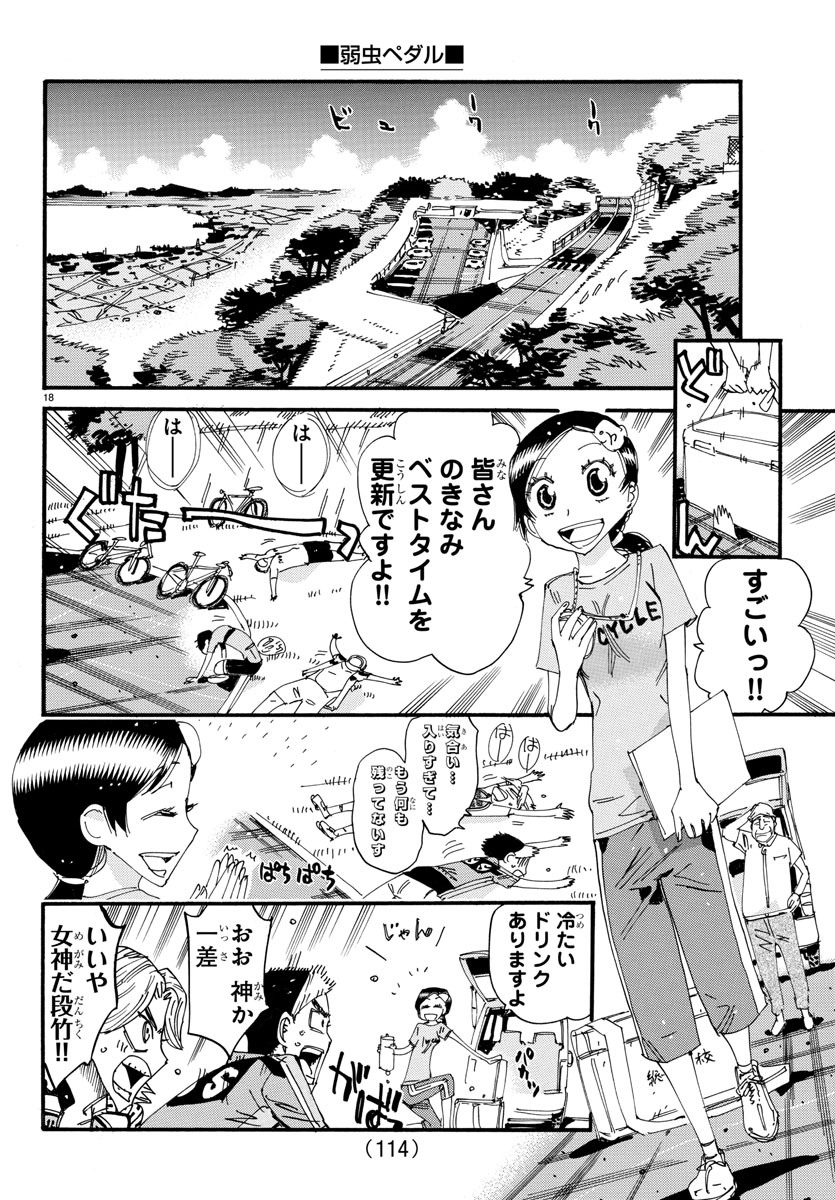 Yowamushi Pedal Chapter 607 18ページ