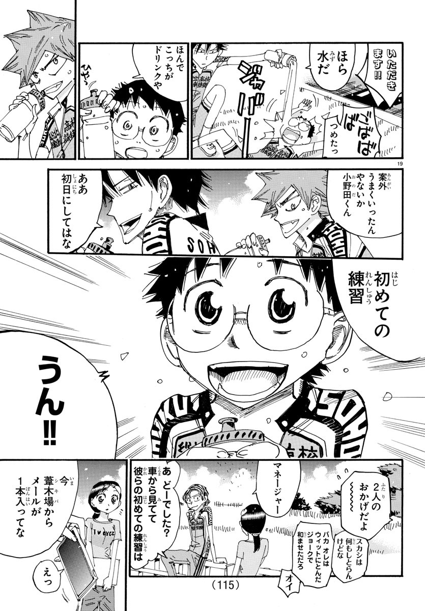 Yowamushi Pedal Chapter 607 19ページ